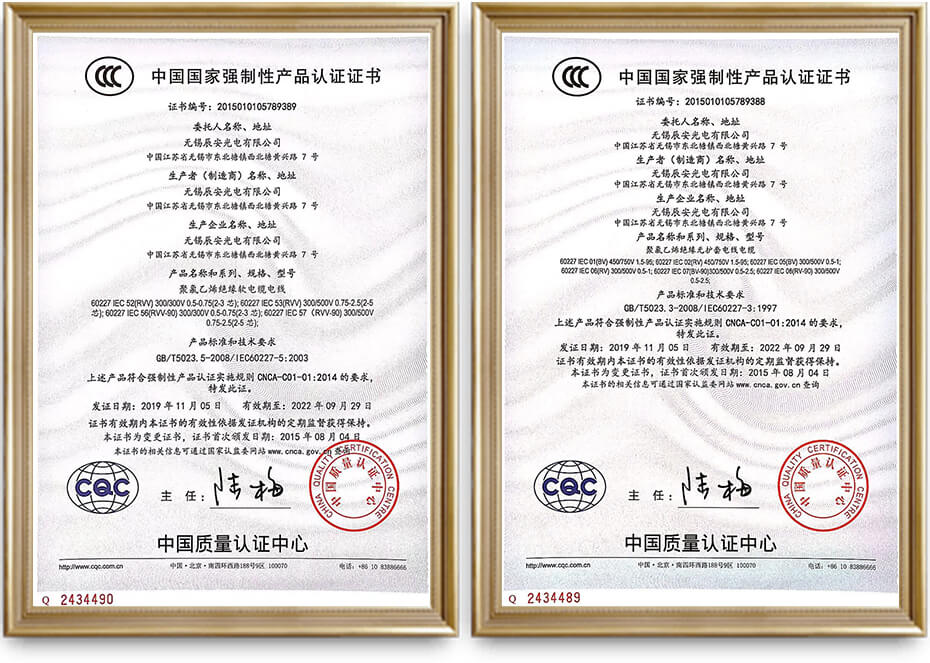 国家CCC产品认证-半岛电竞电线电缆厂家
