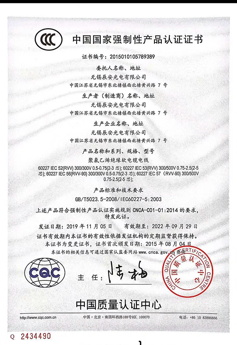 辰安CCC认证 (2)