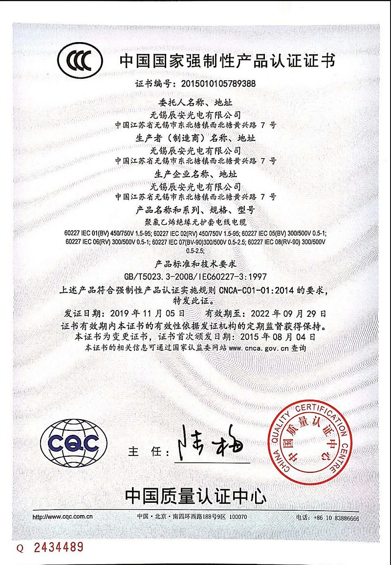 辰安CCC认证 (3)
